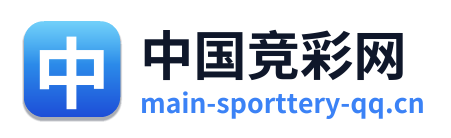 中国竞彩网